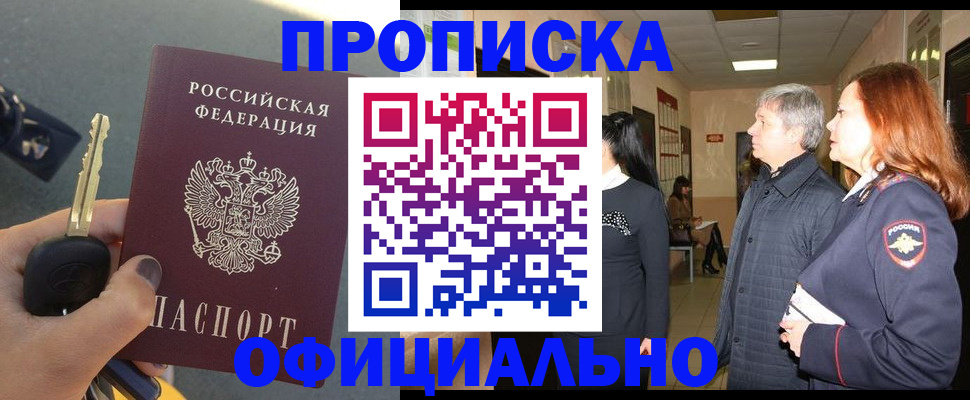 прописка паспорт в Михайловке