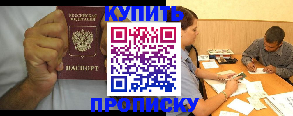 прописка штамп в Михайловке