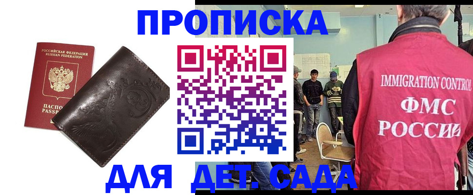 прописка для школы в Михайловке