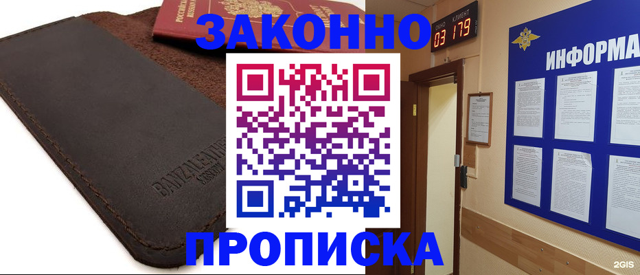 прописка штамп в Михайловке