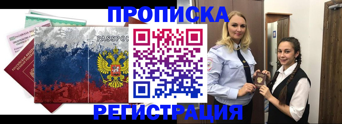 временная регистрация в Михайловке