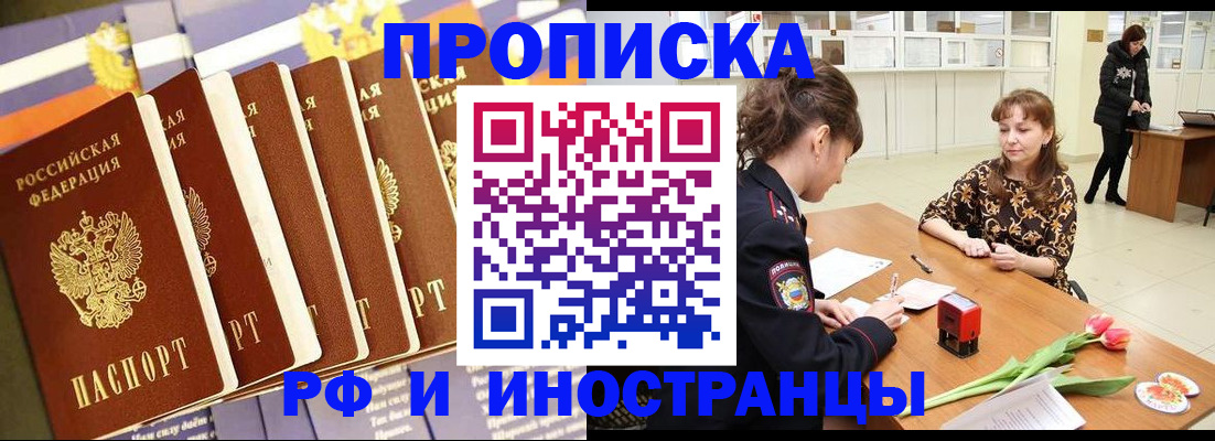 временная регистрация законно в Михайловке